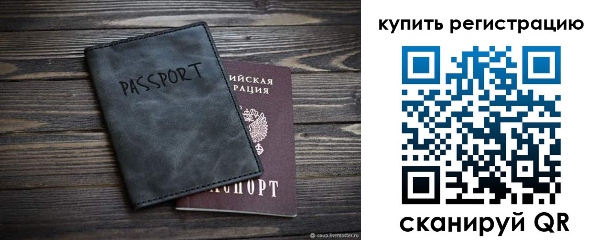 временная регистрация поиск в Жуковке