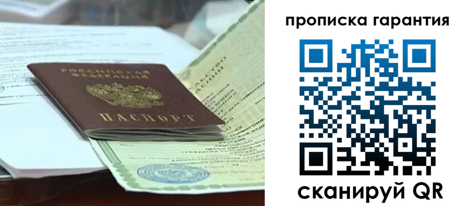 временная регистрация гарантия в Жуковке