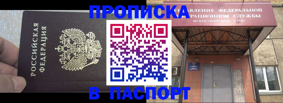 временная регистрация для всех в Жуковке