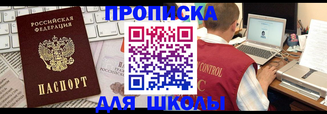 прописка паспорт в Жуковке