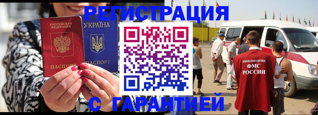 прописка в Жуковке