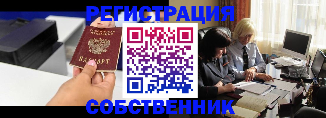 временная регистрация купить в Жуковке
