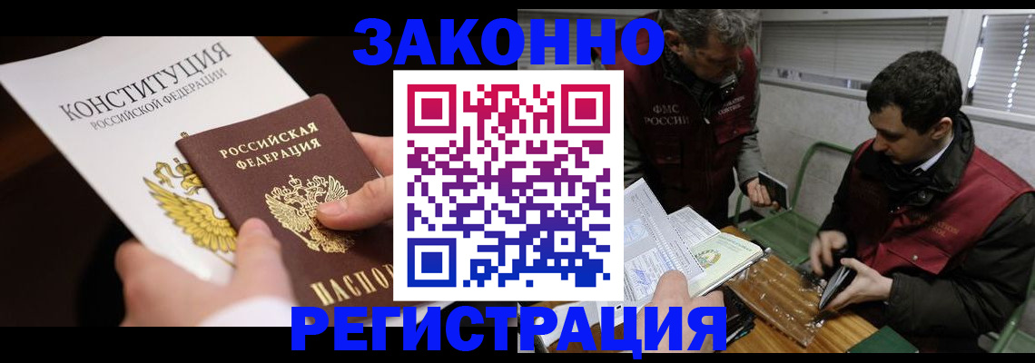 прописка для школы в Жуковке