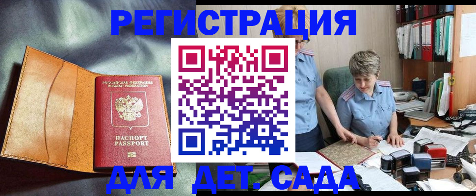 прописка штамп в Жуковке